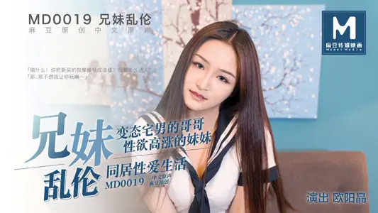 MD0019 Incest Ouyang Jing