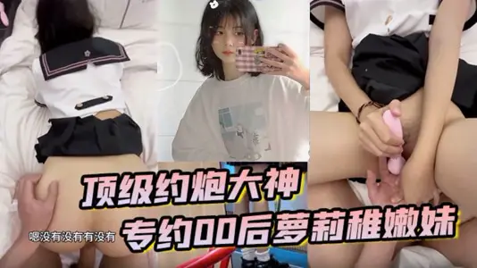 The top hookup master specializes in dating money-hungry post-00s loli immature girls and small money slaves to earn pocket money and go out