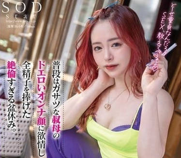 START-141 Eaten by a Young Aunt - Yuna Ogura