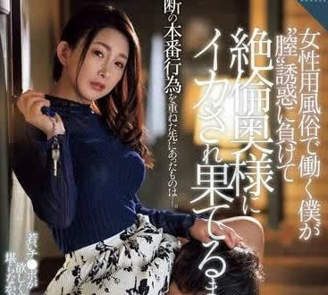 ROE-259 Until I was exhausted by the wonderful wife - Isshiki Momoko