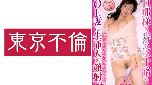 525DHT0878C Danna 様と出入くイカない Thirty-year-old OL Wife's raw insertion × facial cumshot のぞみさん 30 years old