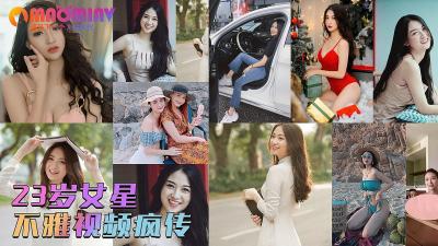 Indecent scandal exposed on the Internet⭐23-year-old famous female star's indecent selfie leaked⭐Sex video of her bathtub sex with her rich boyfriend⭐The man gives her tens of thousands of yuan in pocket money every month.