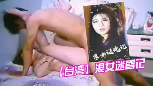 【Taiwan】The Story of a Prodigal Son