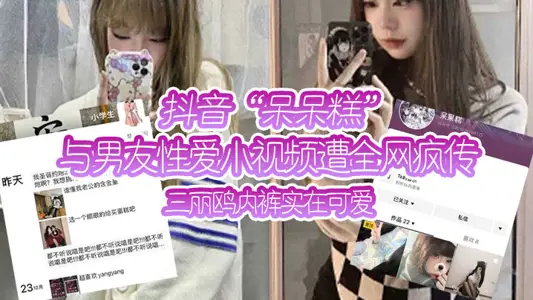 Douyin sex video with boyfriend goes viral, Sanrio underwear is really