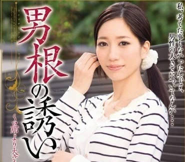 MEYD-043 The Temptation of the Male Root-Tou Rin