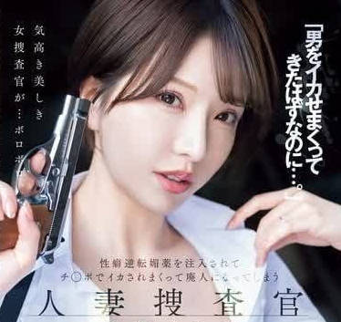 MEYD-941 A married female investigator - Yumemimika Kanae