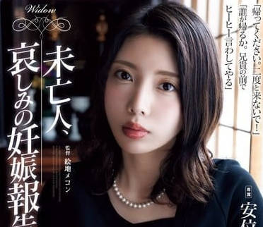 ADN-616 The widow's complaint about pregnancy - Kaoru An