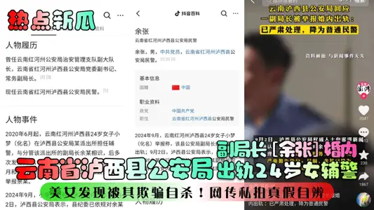 [Hot news] Deputy Director of the Public Security Bureau of Luxi County, Yunnan Province [Yu Zhang] cheated on a 24-year-old female auxiliary police officer during marriage. The beautiful woman found out that she was deceived and committed suicide! The rumor of private photos on the Internet is true or false!