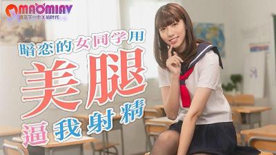 SATWA0017 My crush on a female classmate forced me to ejaculate with her beautiful legs!