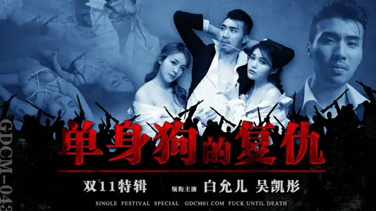 CUS-1258 Revenge of Singles Bai Yuner