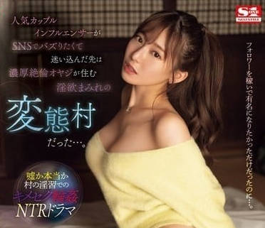 Abnormal Village with Strong SONE-403 and Absolute Lascivious Uncle-Fengfu Love