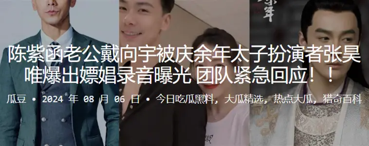 Chen Zihan's husband Dai Xiangyu was exposed by the recording of prostitution by Zhang Haowei, who played the role of Prince Qing Yu Nian. The team responded urgently!!
