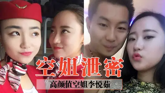 [stewardess leak] high-value stewardess 