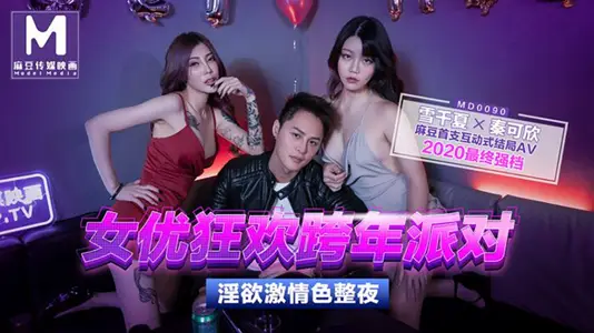 MD0090-1 Women's Excellence Carnival New Year Party Lust Passion All Night