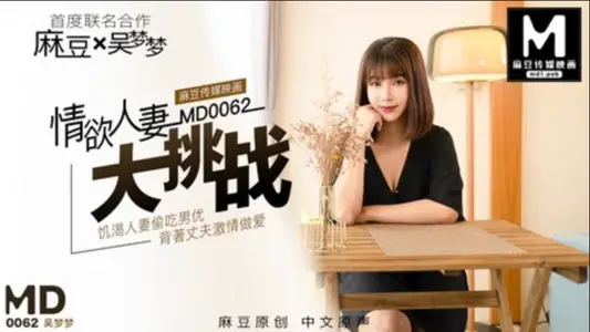 MD0062 Lust Man Wife Challenge