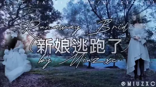 [Miuzxc] The best bride ran away in a dress and was made to roll her eyes by hanging out with her ex-boyfriend.