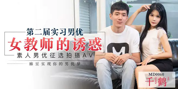 MD0060 Female Teachers Tempted to Choose Male Excellence for Internship