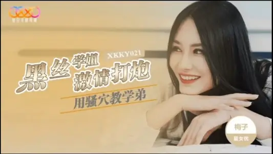 Star Unlimited Media XKKY021 Hesi Senior Sister uses Sao acupoint to teach younger brother's passion to hit plum