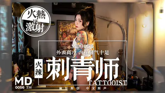 MD0056 Hot female tattoo artist is high in appearance and cold in interior