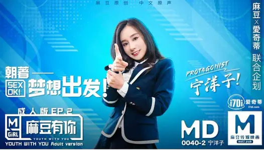 MD0040 Ma Dou has you EP2 set out towards your dream