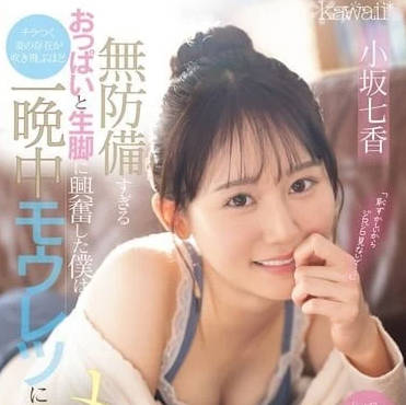 CAWD-773 unguarded chest and bare feet keep me excited all night