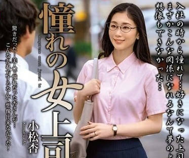 MOND-277 and longing female boss-Komatsu apricot