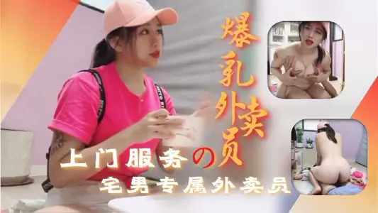 Otaku exclusive breast-popping beauty takeout