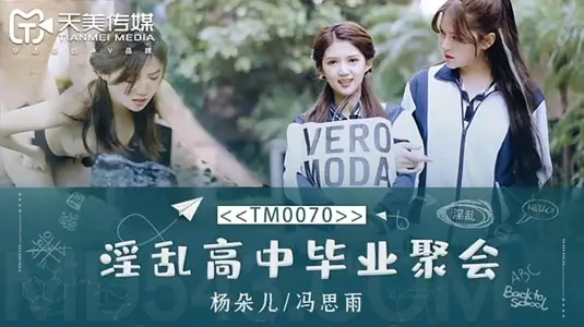 TM0070 Obscene Senior high school Graduation Party