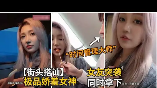 Great God Street Strike-up Shame Beauty 2