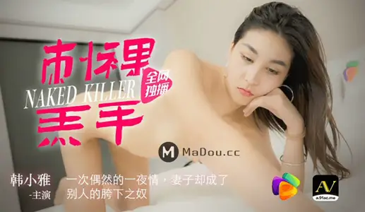 91CM-059 Stab Naked Lamb