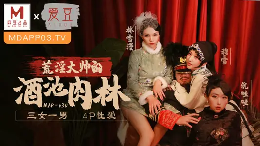 MAD030_Gone with the Wind Chapter 5_Master's Wine Pool Meat Forest_3 Female 1 Male 4P Sex official website Lin Xueman.