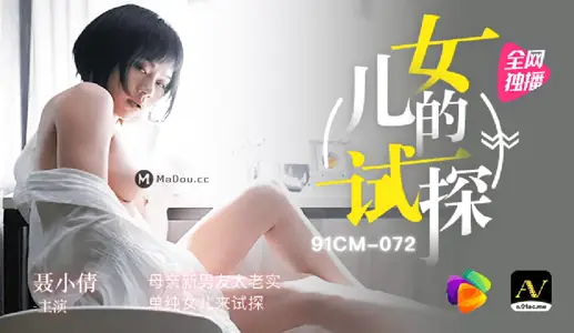 91CM-072 Daughter's Trial