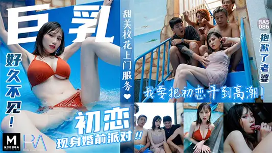 Big breast first love appeared at the pre-wedding party_sorry wife! _I'm going to dry my first love to the climax of Ma Dou-every night (Jiang Youyi Ma Dou Gu Yimeng)