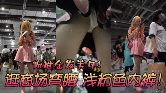 Pink dress, blonde! Shopping mall stoop, light pink underwear!