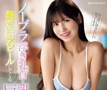 IPZZ-407 Big Milk Sister's Natural Lascivious Seduction Sex