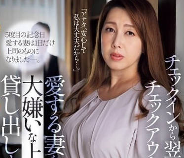 JUQ-974 loaned his favorite wife to his most hated boss