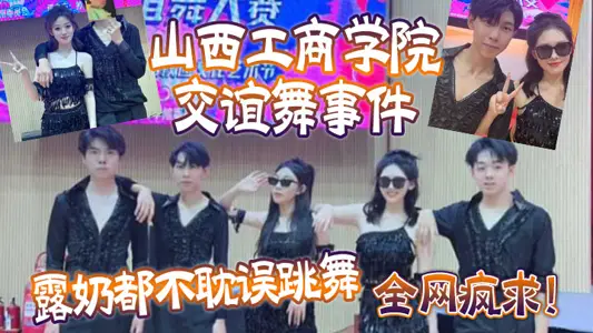 The whole network is crazy! Shanxi Institute of Industry and Commerce ballroom dancing incident, dew milk does not delay dancing, this is called professional