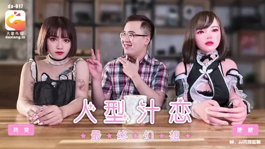 DA-017 humanoid juice love final fantasy