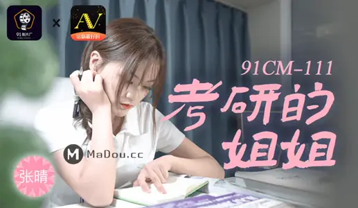 91CM-111 Sister of Postgraduate Entrance Examination