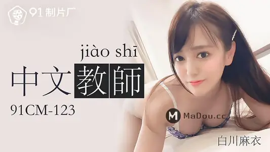 91CM-123 Chinese Teacher