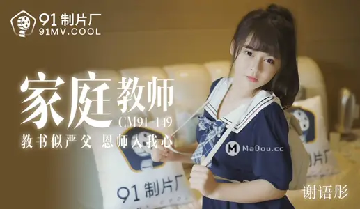 91CM-149 Family Teacher