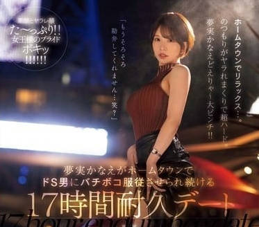 MEYD-947 forced into submission for 17-hour endurance battle