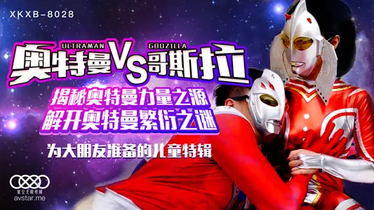 XKXB-8028_Altman VS Godzilla apricot-Sun Xinxin