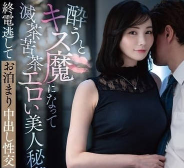 VENZ-028 drunken beautiful secretary turned into a kissing maniac