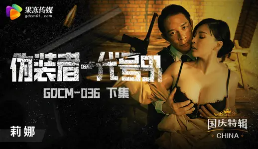 GDCM036 pretender code 91 under...