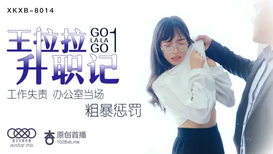 XKXB-8014_Wang Lala's Promotion 1 Apricot-Wang Lala