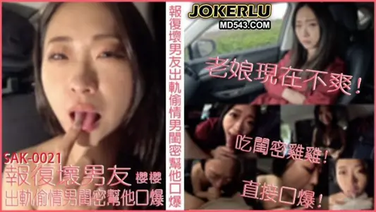 SAK-0021 sakura retaliates against bad boyfriend for cheating on him