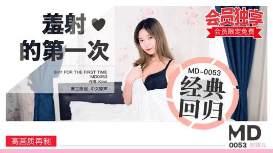 MD0053_Shame❤The first official website Zhao Yinger.