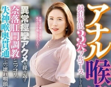 MISM-342 grins in abyss anal training