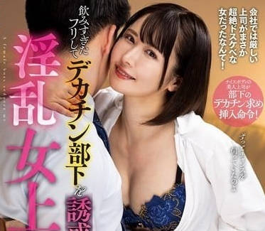 NACR-871 pretends to drink too much and deliberately seduces the promiscuous female boss of Jigen's subordinates.